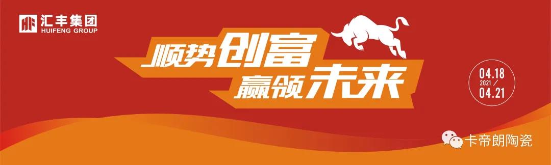 第36屆陶博會(huì)丨匯豐集團(tuán)成最強(qiáng)人氣企業(yè)！